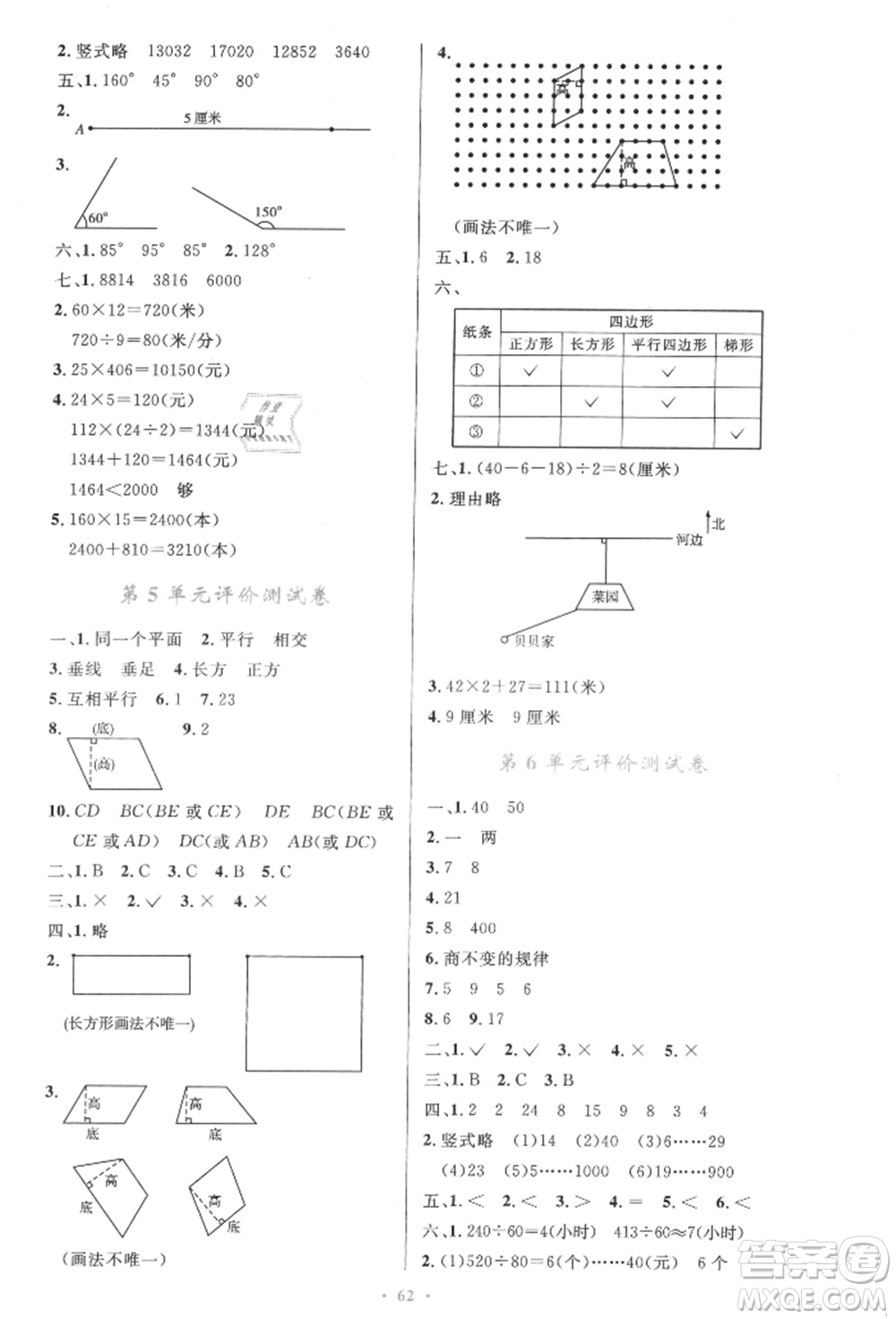 人民教育出版社2021小學(xué)同步測(cè)控優(yōu)化設(shè)計(jì)四年級(jí)上冊(cè)數(shù)學(xué)人教版內(nèi)蒙古專版參考答案