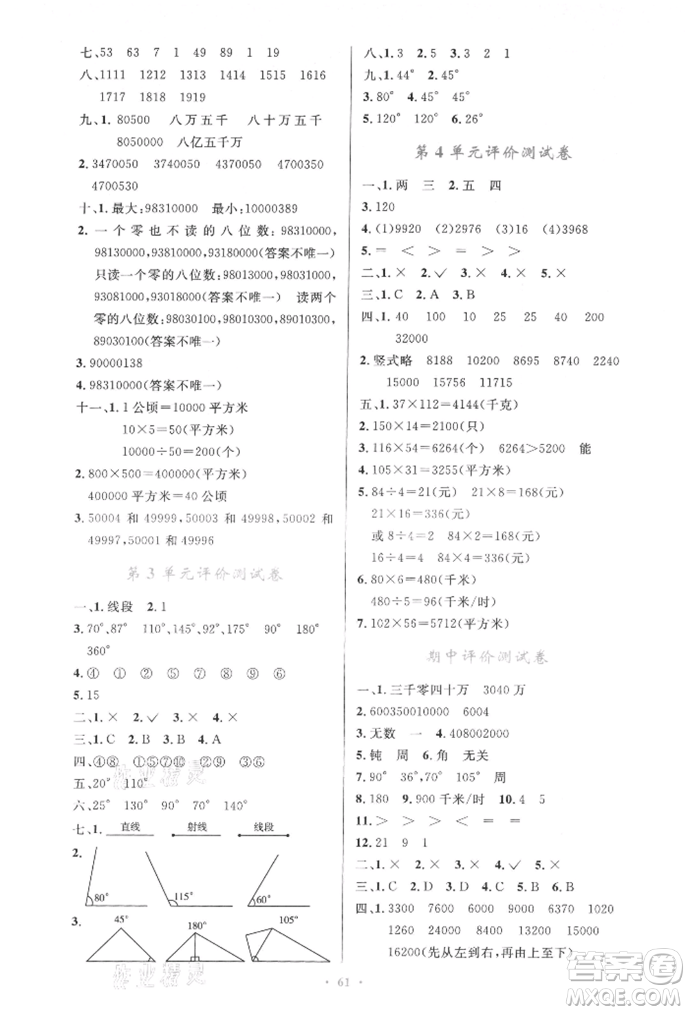 人民教育出版社2021小學(xué)同步測(cè)控優(yōu)化設(shè)計(jì)四年級(jí)上冊(cè)數(shù)學(xué)人教版內(nèi)蒙古專版參考答案