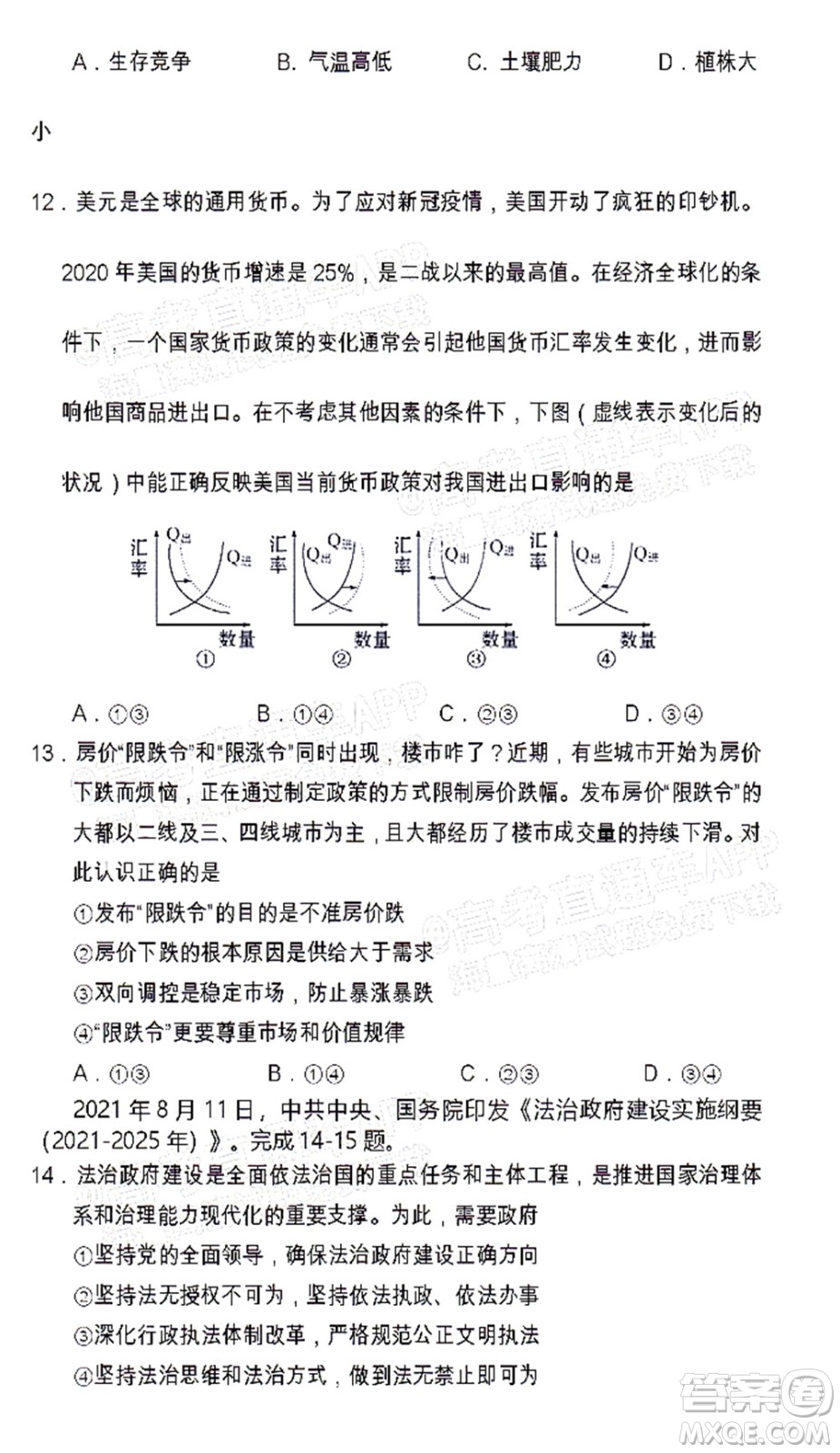 遂寧市高中2022屆零診考試文科綜合能力測(cè)試試題及答案