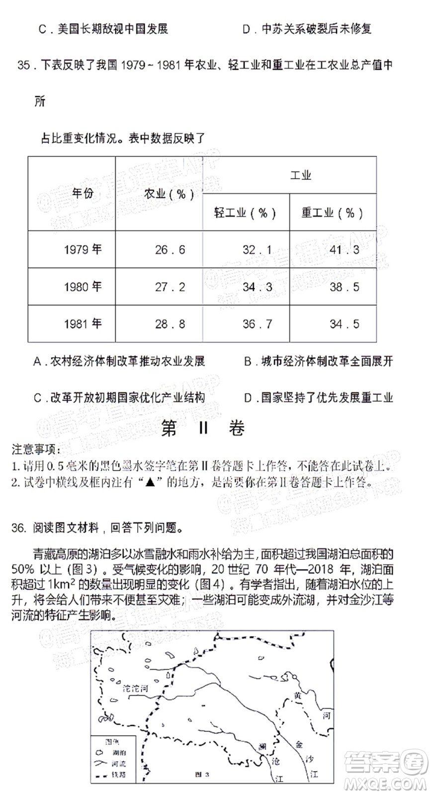 遂寧市高中2022屆零診考試文科綜合能力測(cè)試試題及答案