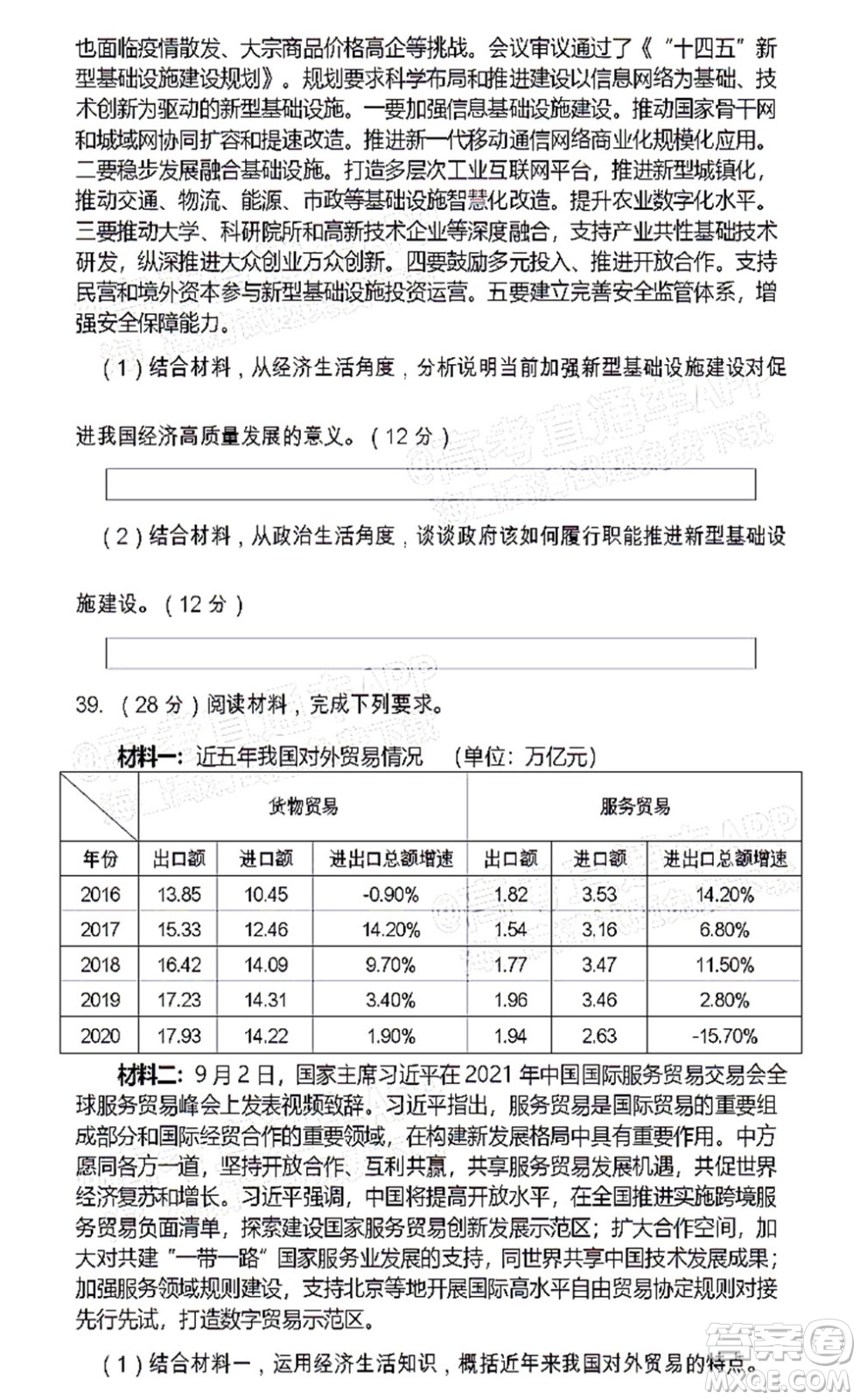 遂寧市高中2022屆零診考試文科綜合能力測(cè)試試題及答案