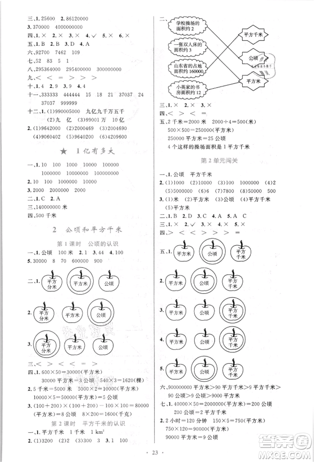 人民教育出版社2021小學(xué)同步測(cè)控優(yōu)化設(shè)計(jì)四年級(jí)上冊(cè)數(shù)學(xué)人教版新疆專(zhuān)版參考答案