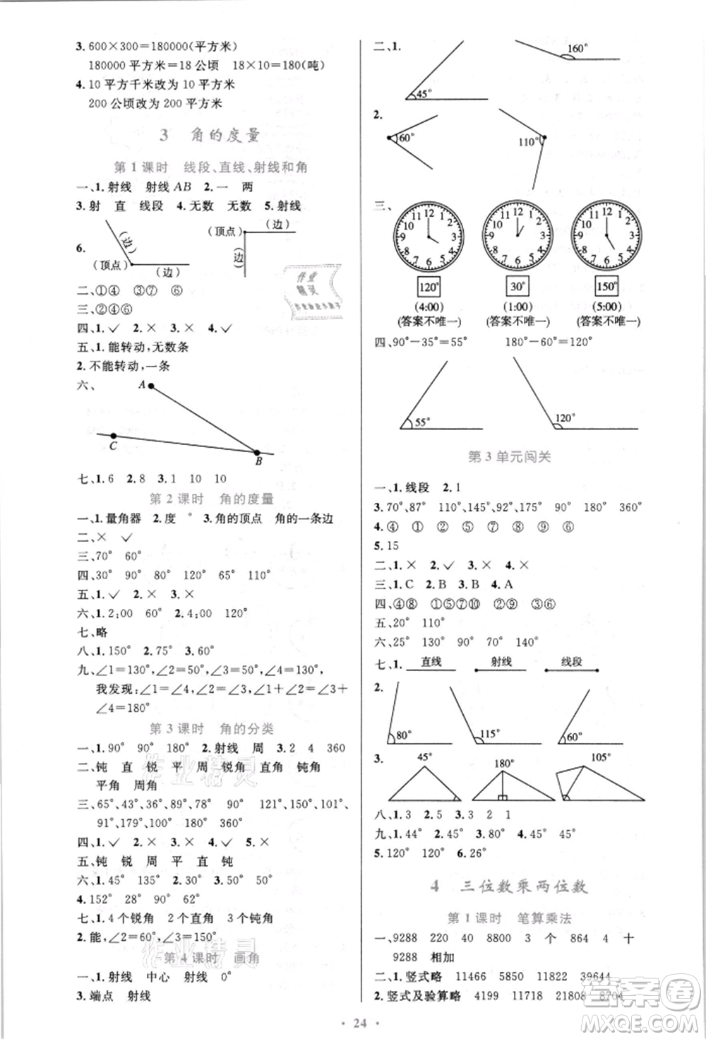 人民教育出版社2021小學(xué)同步測(cè)控優(yōu)化設(shè)計(jì)四年級(jí)上冊(cè)數(shù)學(xué)人教版新疆專(zhuān)版參考答案