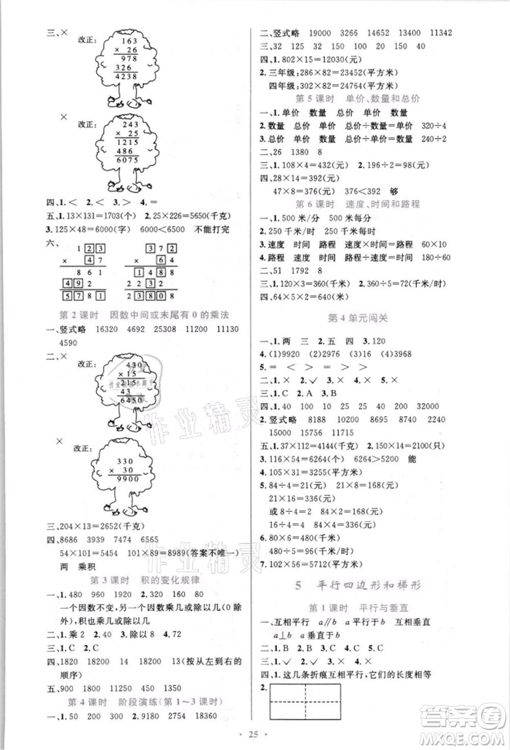 人民教育出版社2021小學(xué)同步測(cè)控優(yōu)化設(shè)計(jì)四年級(jí)上冊(cè)數(shù)學(xué)人教版新疆專(zhuān)版參考答案