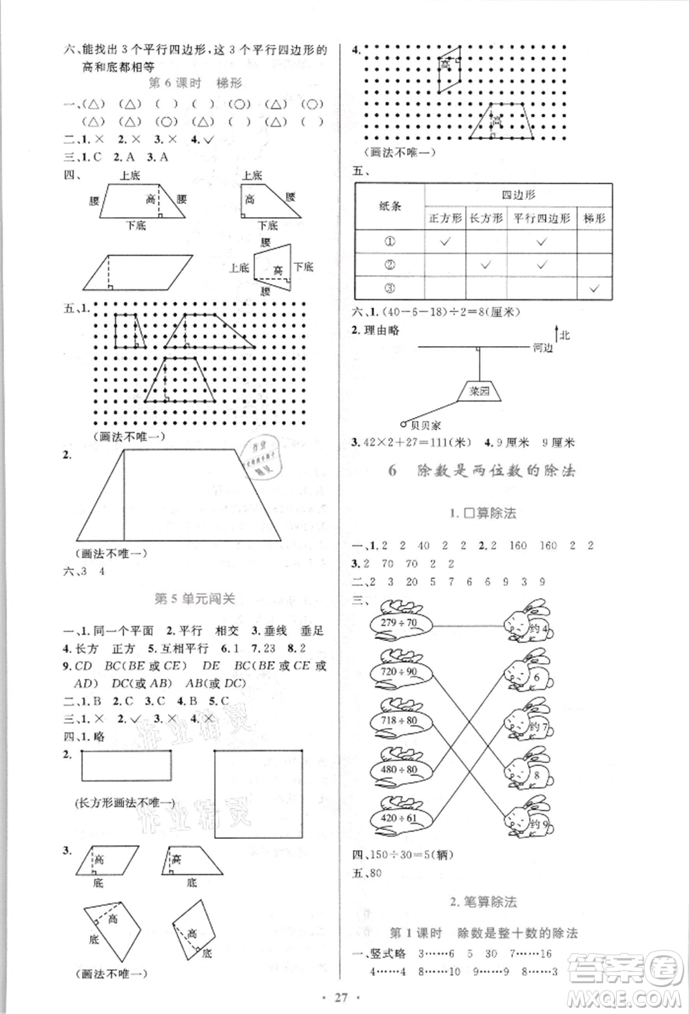 人民教育出版社2021小學(xué)同步測(cè)控優(yōu)化設(shè)計(jì)四年級(jí)上冊(cè)數(shù)學(xué)人教版新疆專(zhuān)版參考答案