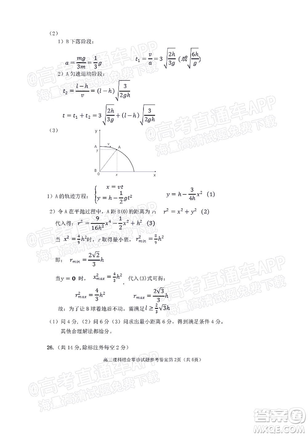 遂寧市高中2022屆零診考試理科綜合能力測試答案