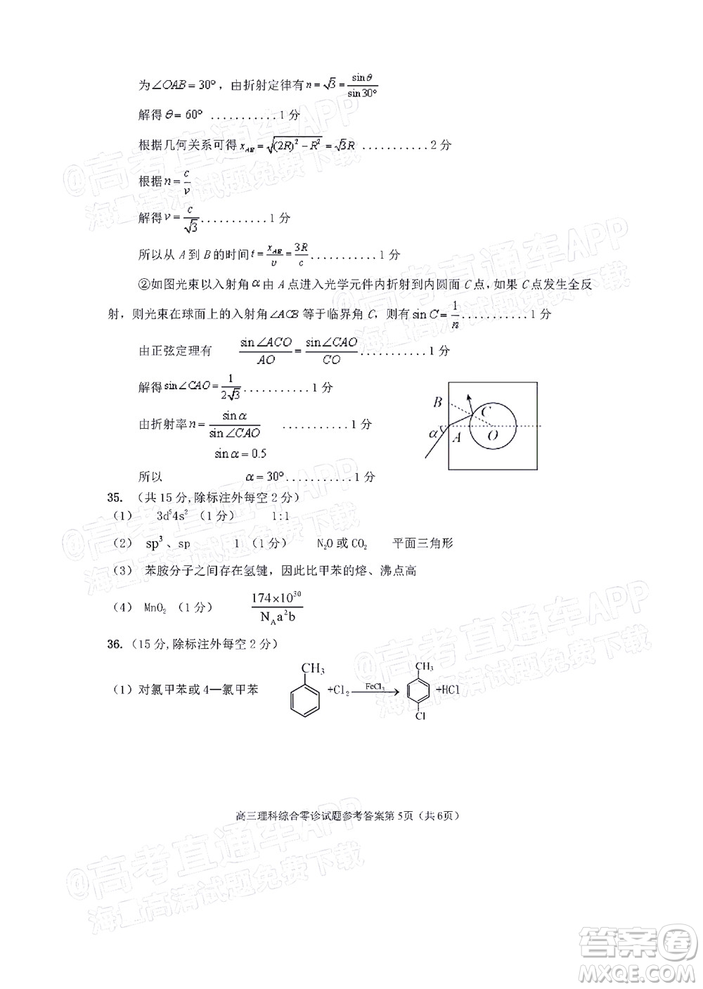 遂寧市高中2022屆零診考試理科綜合能力測試答案