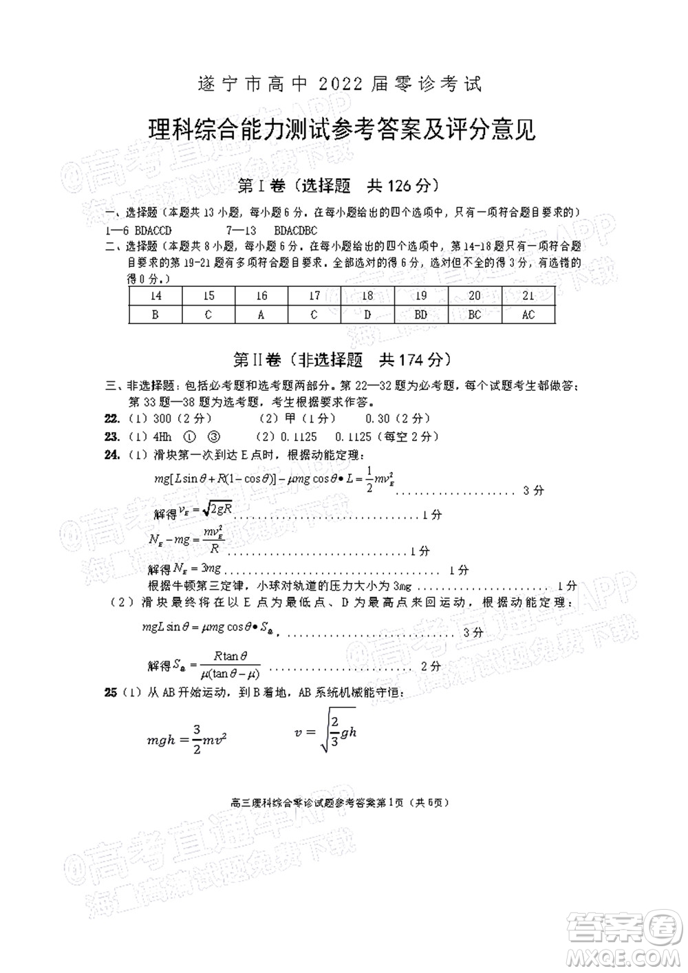 遂寧市高中2022屆零診考試理科綜合能力測試答案