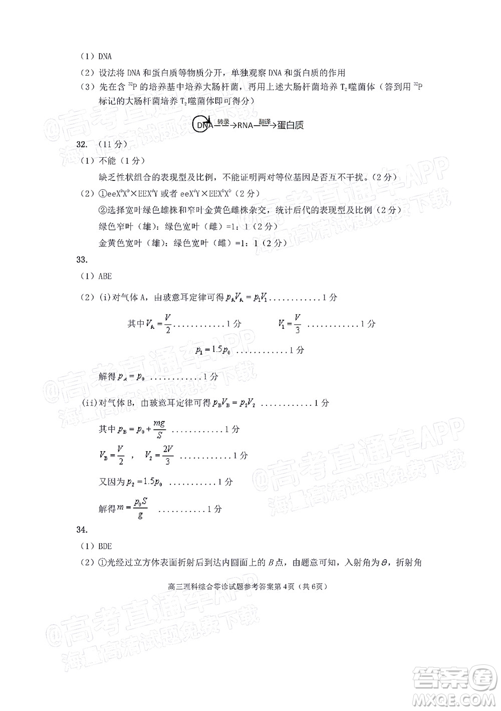 遂寧市高中2022屆零診考試理科綜合能力測試答案