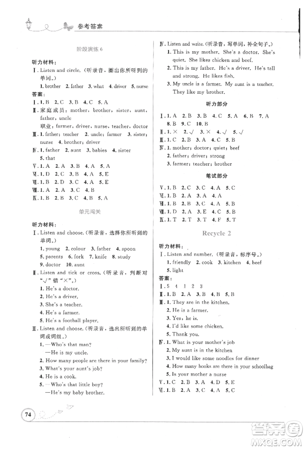 人民教育出版社2021小學(xué)同步測控優(yōu)化設(shè)計(jì)三年級起點(diǎn)四年級英語上冊人教版精編版參考答案