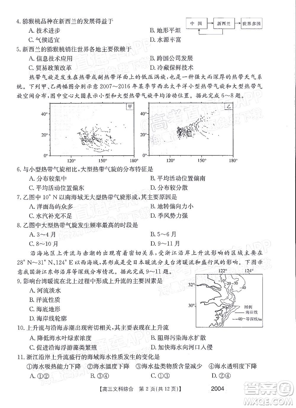 2022屆金太陽百萬聯(lián)考2004高三文科綜合試題及答案