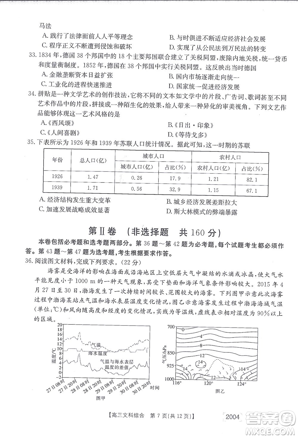 2022屆金太陽百萬聯(lián)考2004高三文科綜合試題及答案