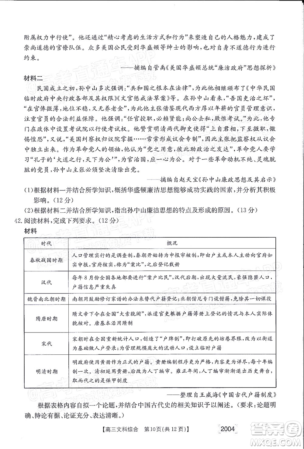 2022屆金太陽百萬聯(lián)考2004高三文科綜合試題及答案