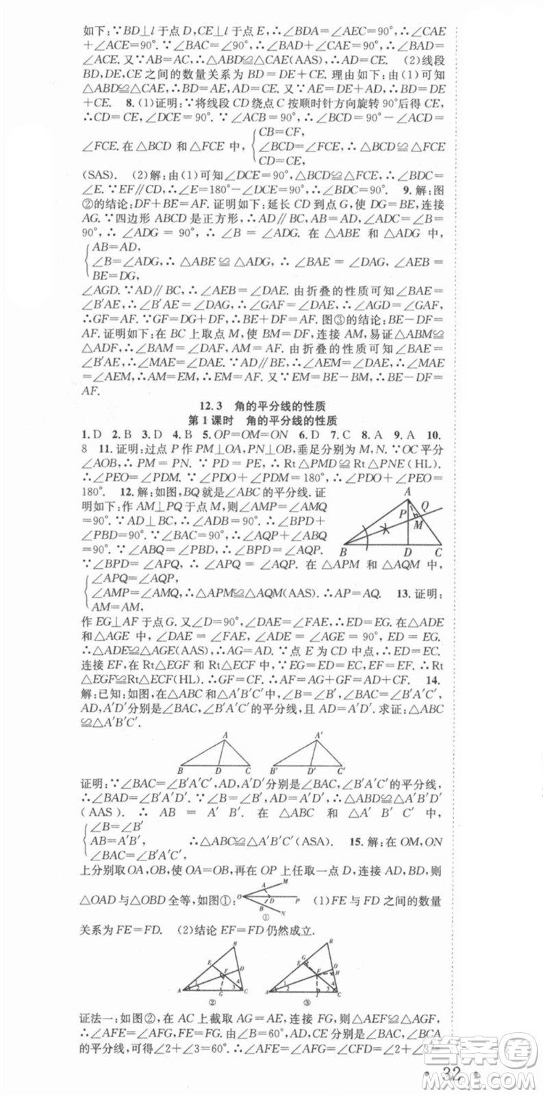 合肥工業(yè)大學(xué)出版社2021七天學(xué)案學(xué)練考八年級數(shù)學(xué)上冊RJ人教版答案