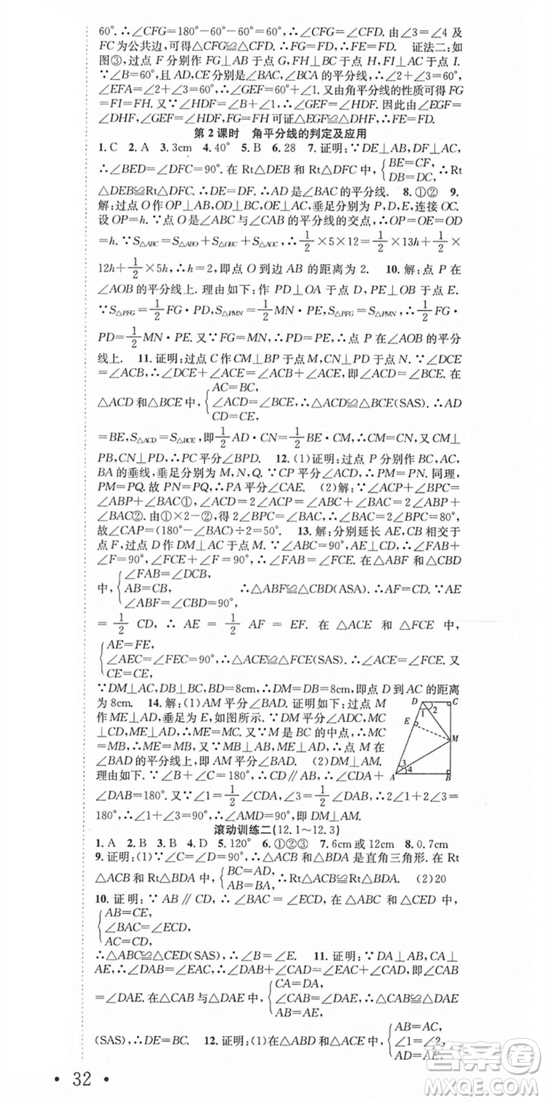 合肥工業(yè)大學(xué)出版社2021七天學(xué)案學(xué)練考八年級數(shù)學(xué)上冊RJ人教版答案