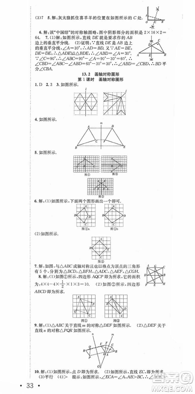 合肥工業(yè)大學(xué)出版社2021七天學(xué)案學(xué)練考八年級數(shù)學(xué)上冊RJ人教版答案