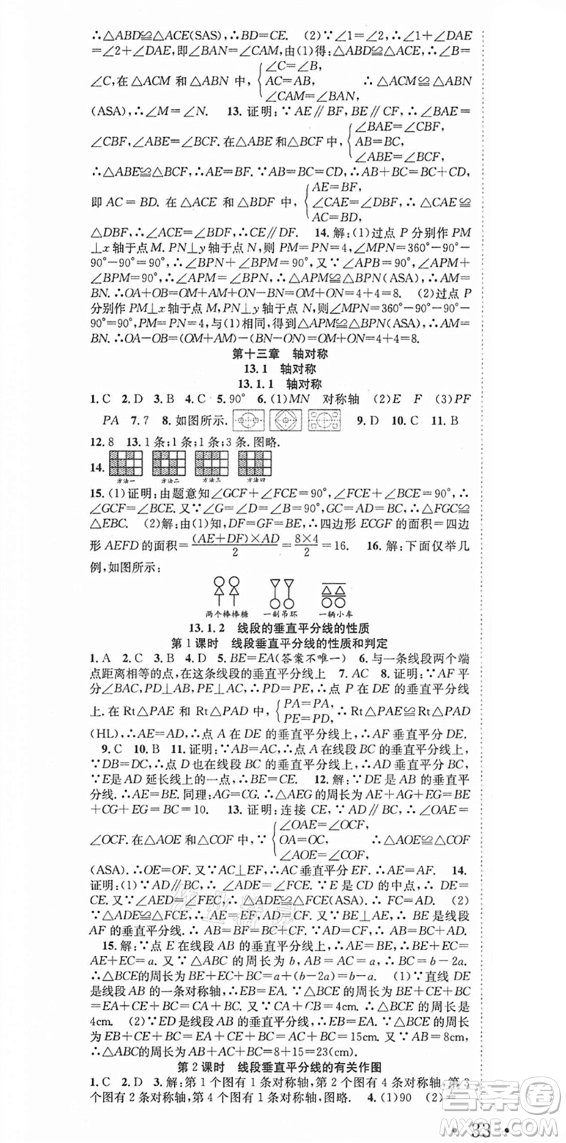 合肥工業(yè)大學(xué)出版社2021七天學(xué)案學(xué)練考八年級數(shù)學(xué)上冊RJ人教版答案