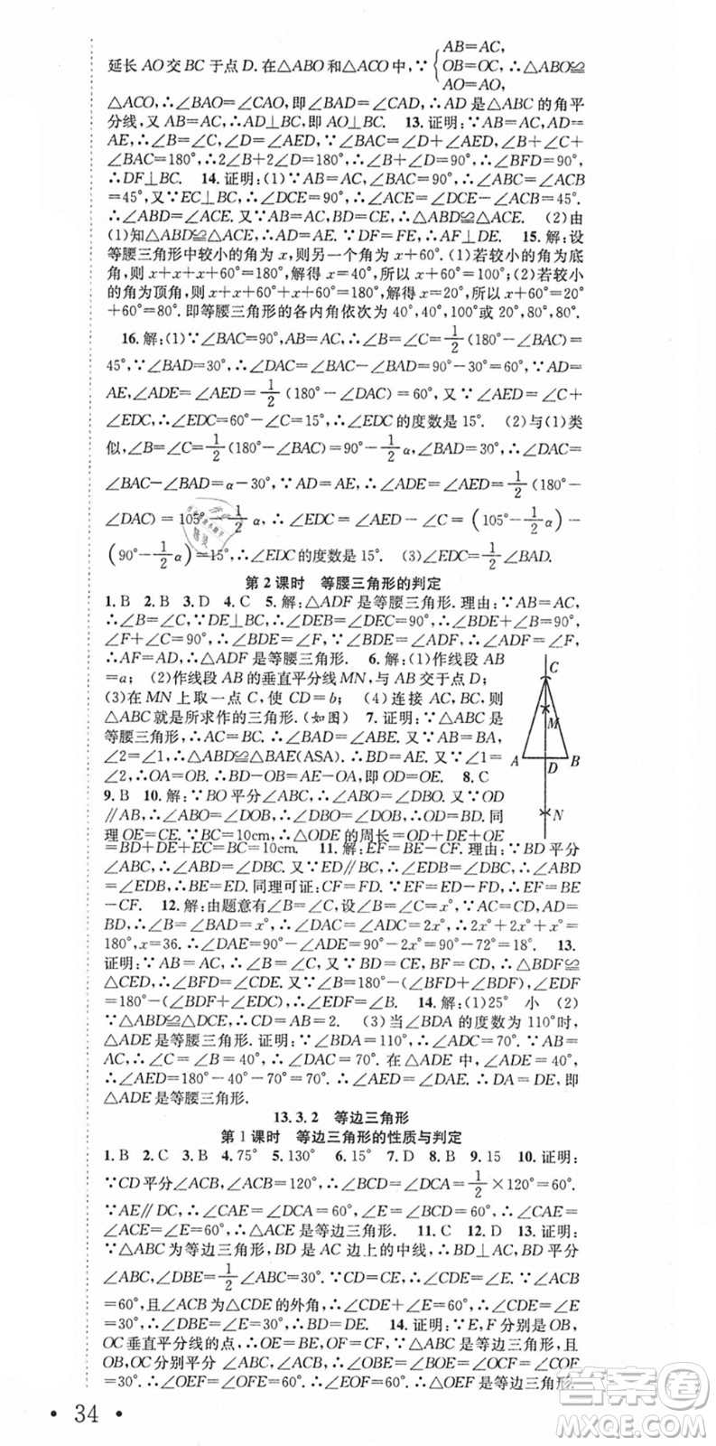 合肥工業(yè)大學(xué)出版社2021七天學(xué)案學(xué)練考八年級數(shù)學(xué)上冊RJ人教版答案