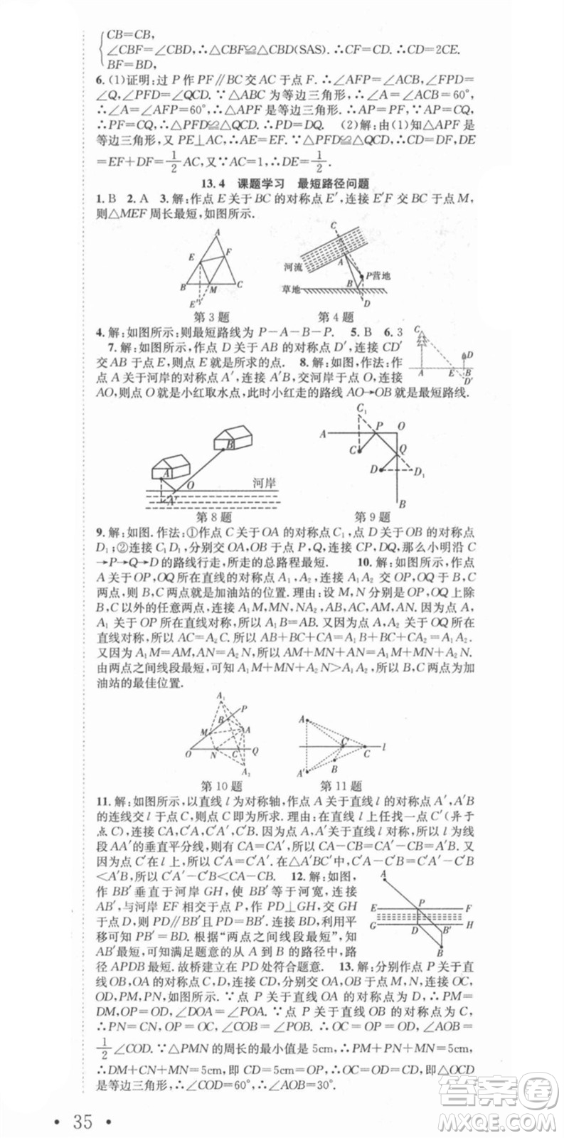 合肥工業(yè)大學(xué)出版社2021七天學(xué)案學(xué)練考八年級數(shù)學(xué)上冊RJ人教版答案