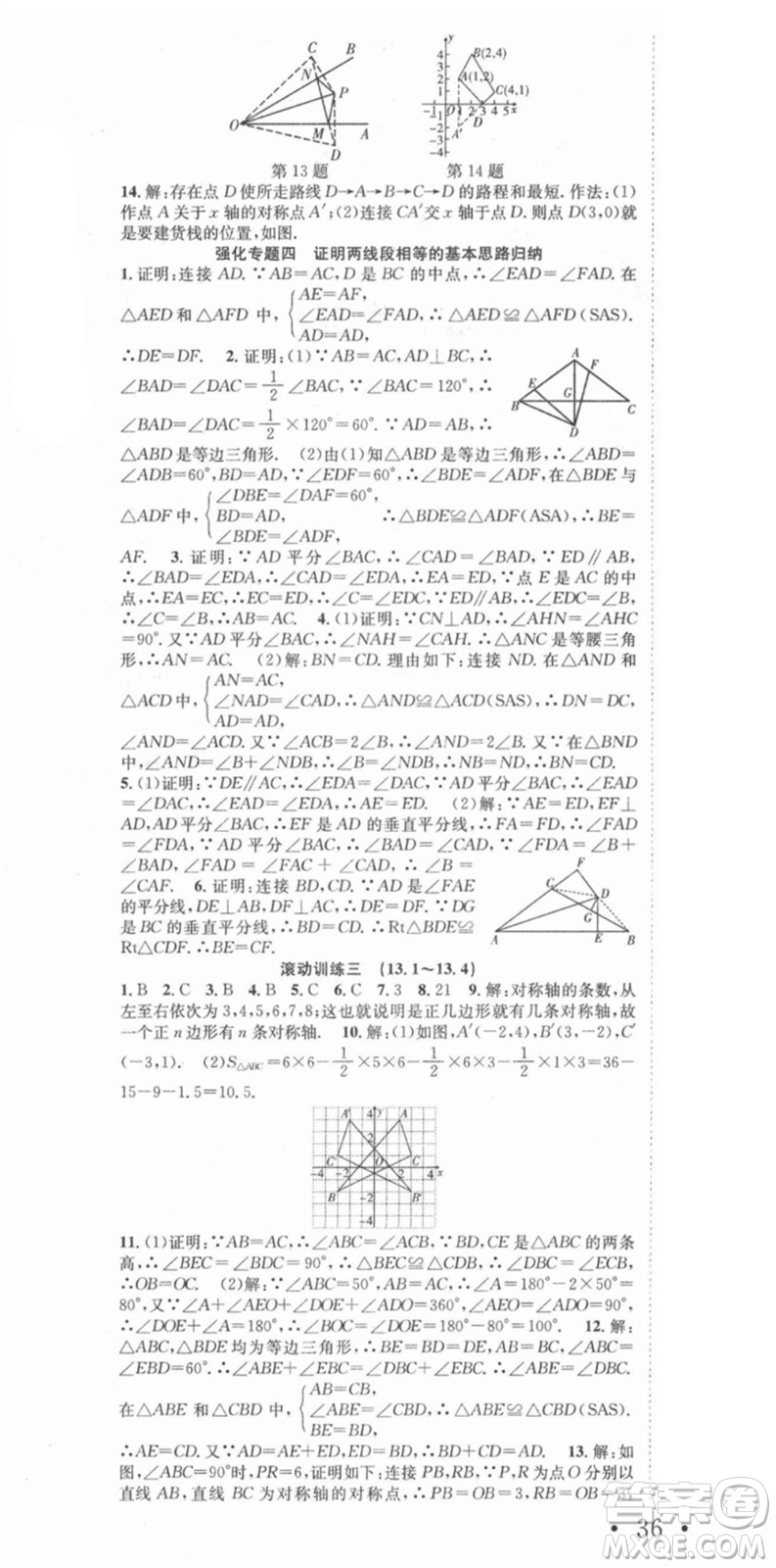 合肥工業(yè)大學(xué)出版社2021七天學(xué)案學(xué)練考八年級數(shù)學(xué)上冊RJ人教版答案