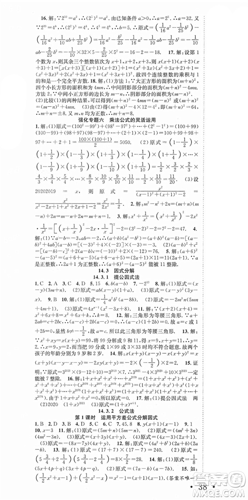 合肥工業(yè)大學(xué)出版社2021七天學(xué)案學(xué)練考八年級數(shù)學(xué)上冊RJ人教版答案