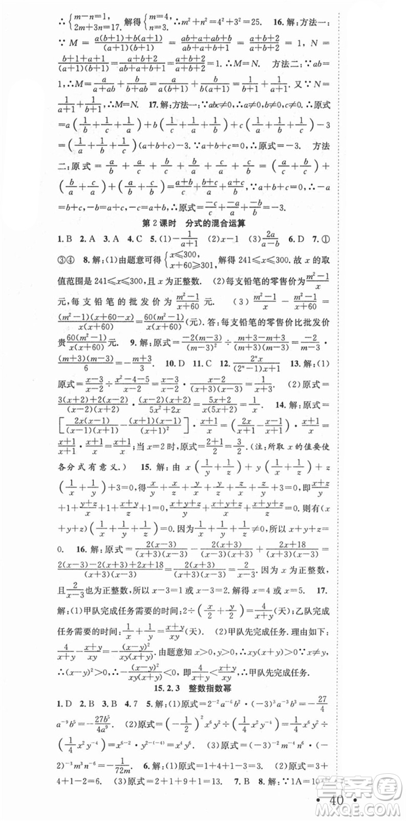 合肥工業(yè)大學(xué)出版社2021七天學(xué)案學(xué)練考八年級數(shù)學(xué)上冊RJ人教版答案