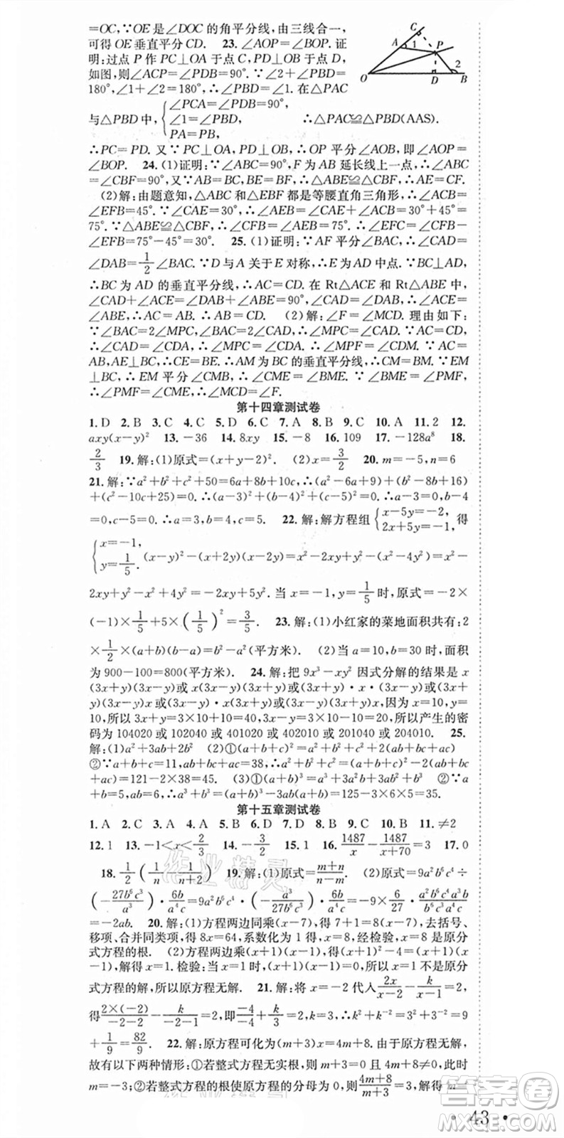 合肥工業(yè)大學(xué)出版社2021七天學(xué)案學(xué)練考八年級數(shù)學(xué)上冊RJ人教版答案