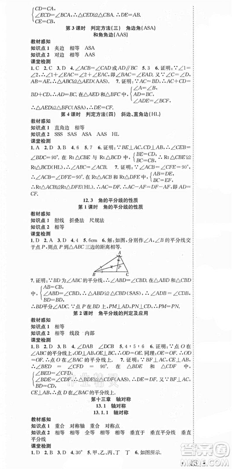 合肥工業(yè)大學(xué)出版社2021七天學(xué)案學(xué)練考八年級數(shù)學(xué)上冊RJ人教版答案