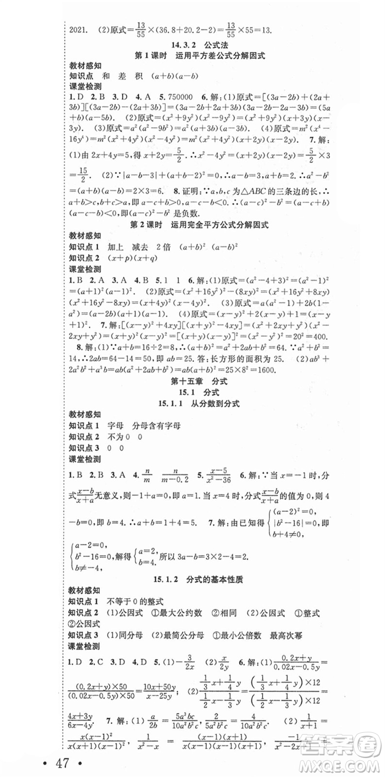 合肥工業(yè)大學(xué)出版社2021七天學(xué)案學(xué)練考八年級數(shù)學(xué)上冊RJ人教版答案