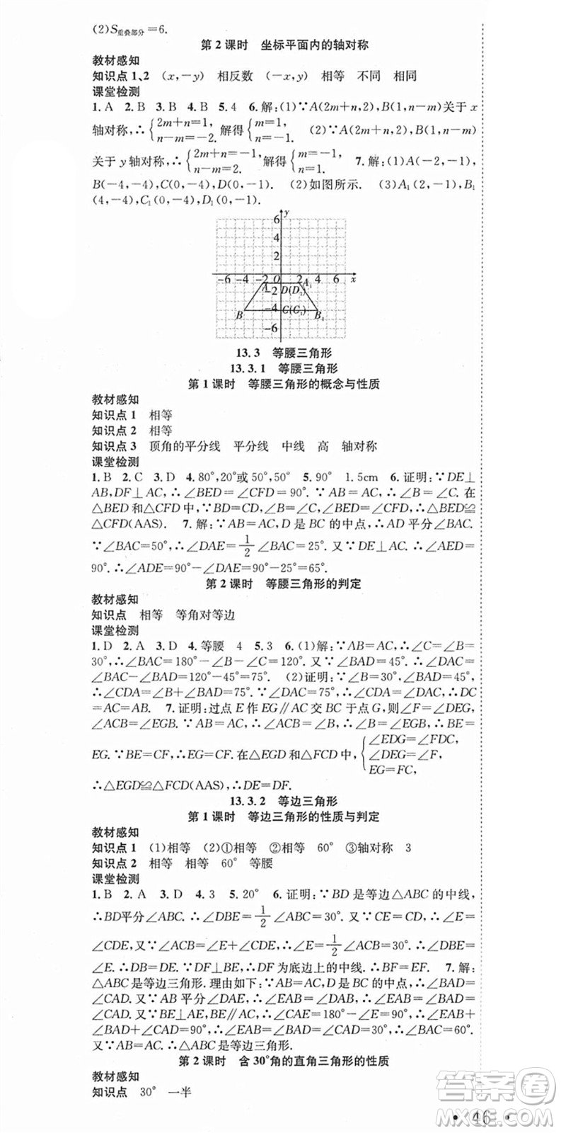 合肥工業(yè)大學(xué)出版社2021七天學(xué)案學(xué)練考八年級數(shù)學(xué)上冊RJ人教版答案