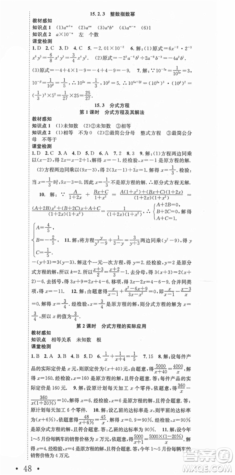 合肥工業(yè)大學(xué)出版社2021七天學(xué)案學(xué)練考八年級數(shù)學(xué)上冊RJ人教版答案