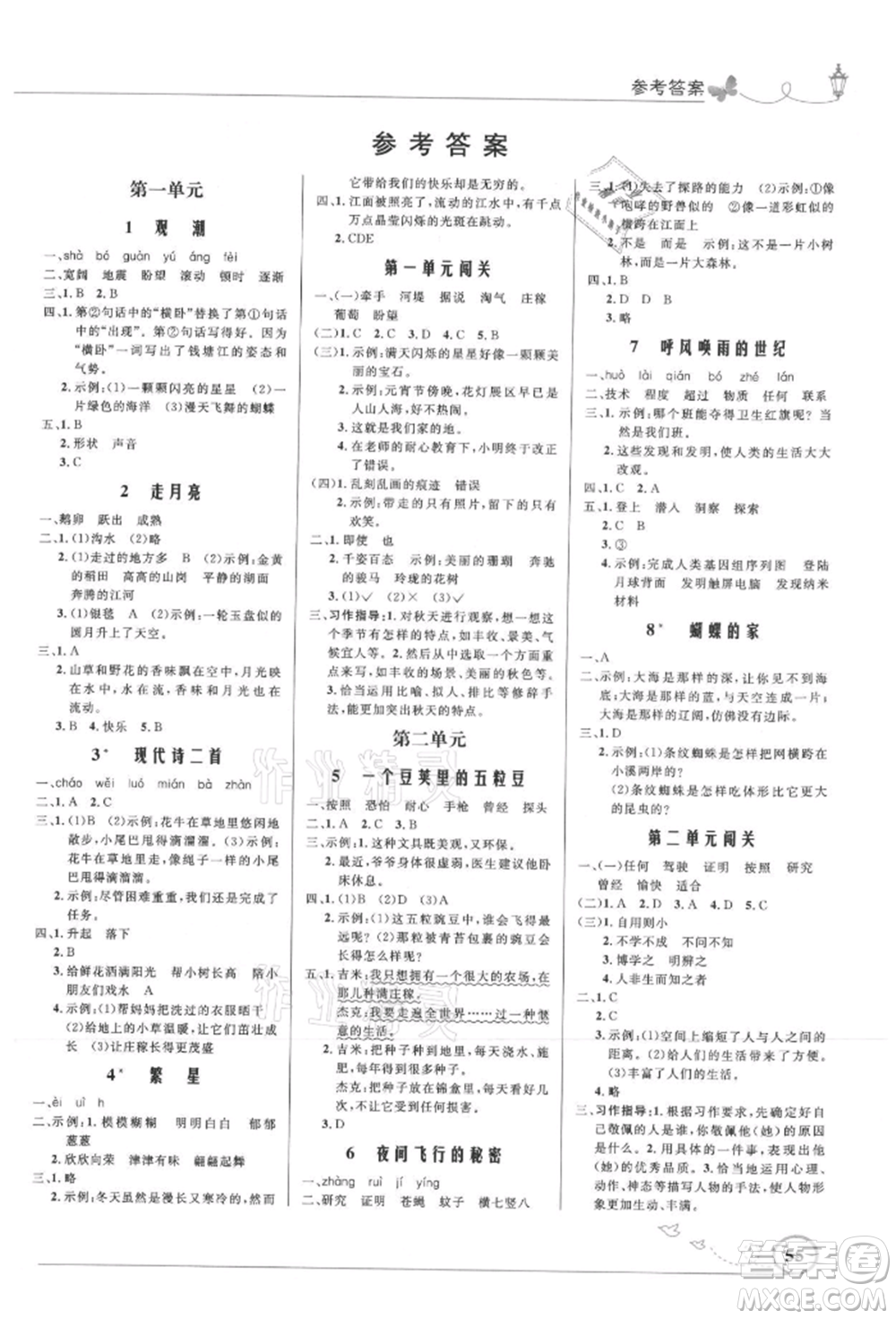 人民教育出版社2021小學(xué)同步測控優(yōu)化設(shè)計四年級語文上冊人教版福建專版參考答案