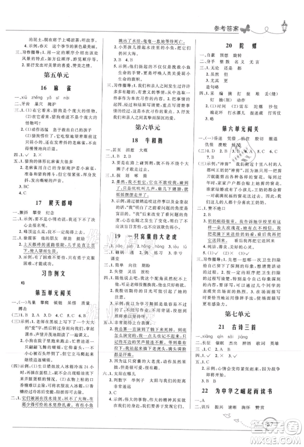 人民教育出版社2021小學(xué)同步測控優(yōu)化設(shè)計四年級語文上冊人教版福建專版參考答案