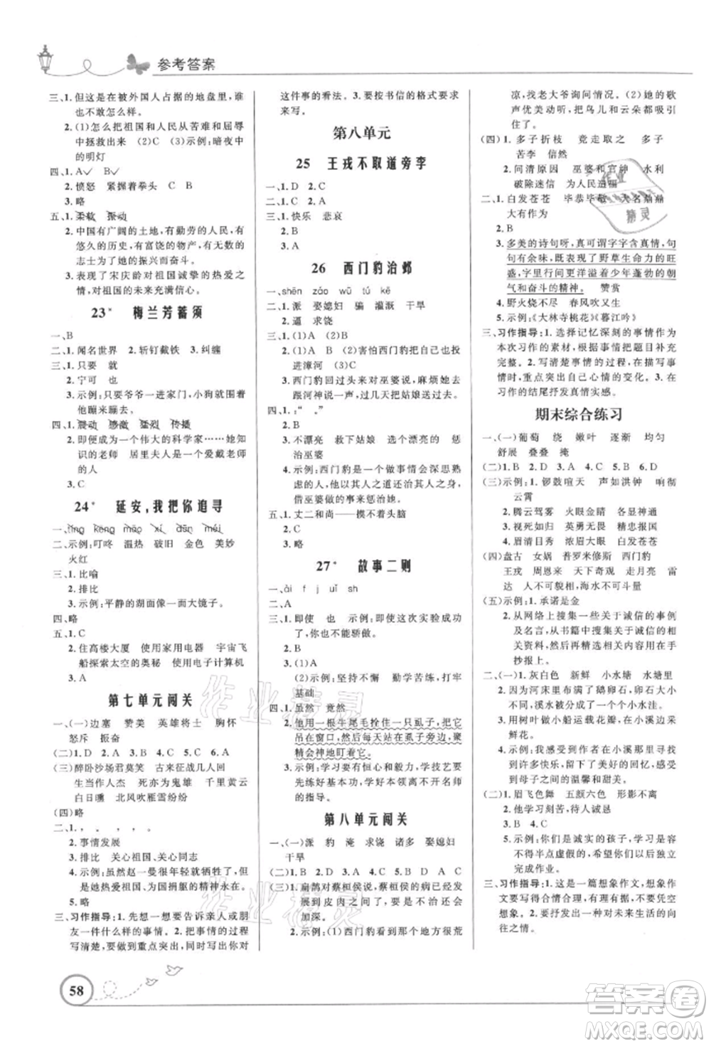 人民教育出版社2021小學(xué)同步測控優(yōu)化設(shè)計四年級語文上冊人教版福建專版參考答案