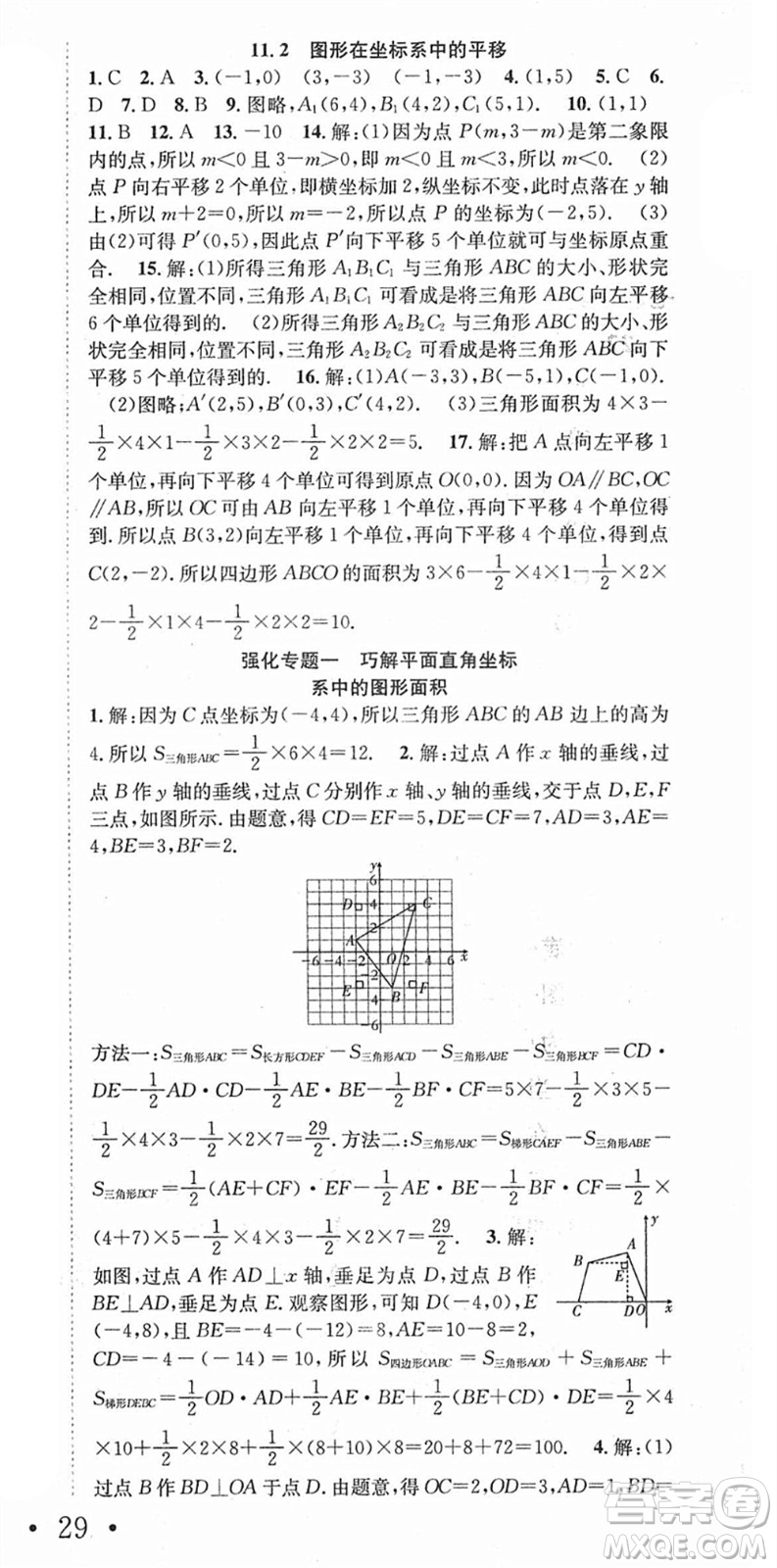 合肥工業(yè)大學(xué)出版社2021七天學(xué)案學(xué)練考八年級數(shù)學(xué)上冊HK滬科版答案