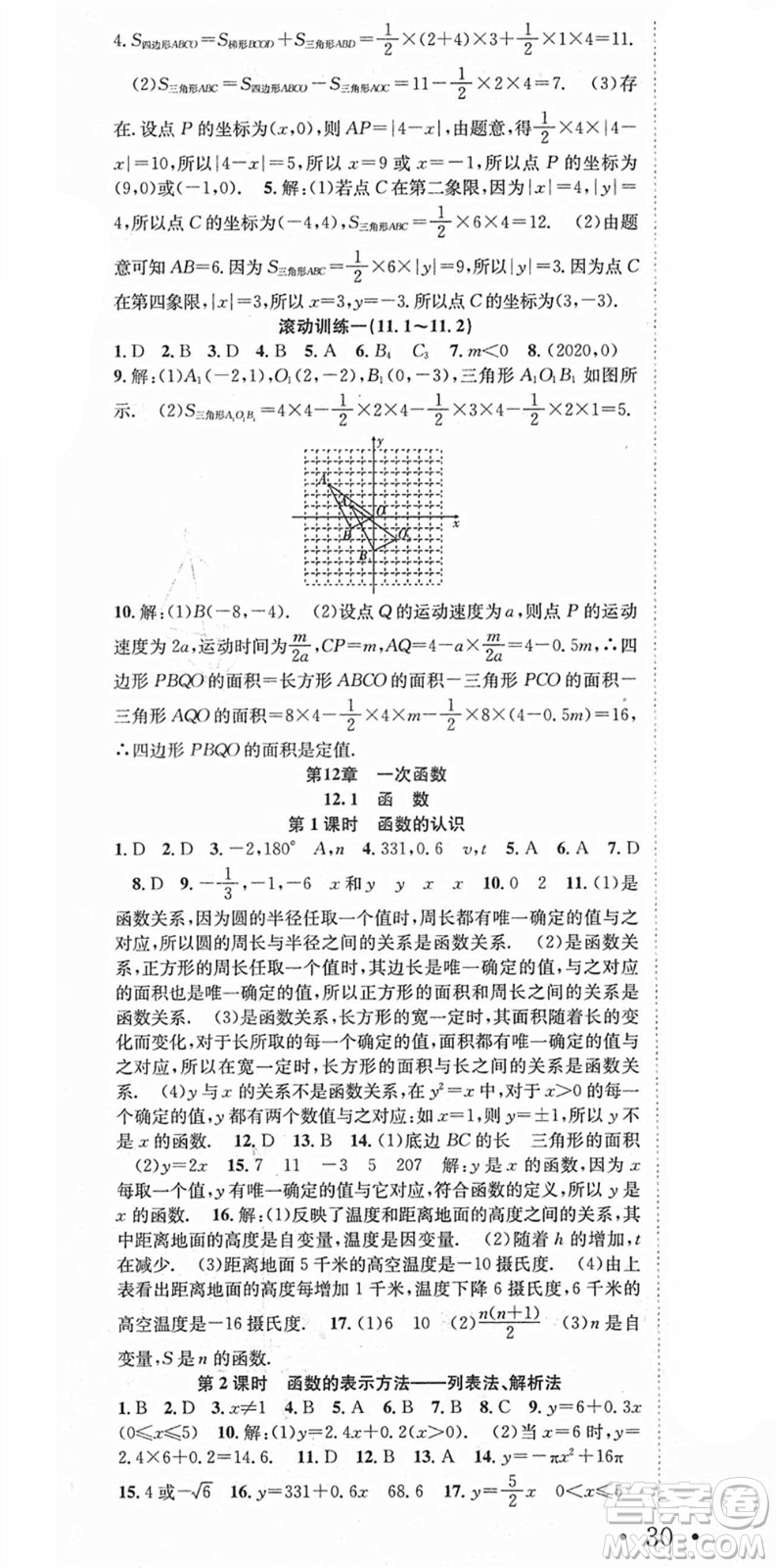 合肥工業(yè)大學(xué)出版社2021七天學(xué)案學(xué)練考八年級數(shù)學(xué)上冊HK滬科版答案