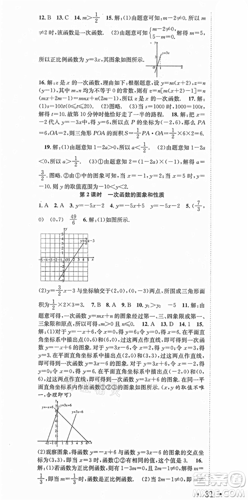 合肥工業(yè)大學(xué)出版社2021七天學(xué)案學(xué)練考八年級數(shù)學(xué)上冊HK滬科版答案