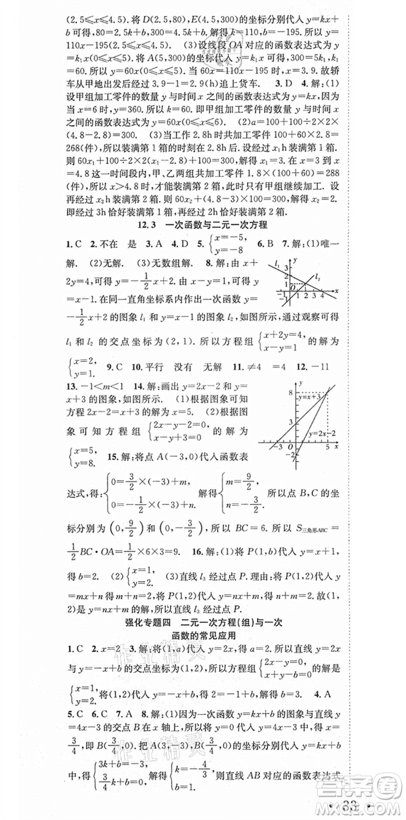 合肥工業(yè)大學(xué)出版社2021七天學(xué)案學(xué)練考八年級數(shù)學(xué)上冊HK滬科版答案