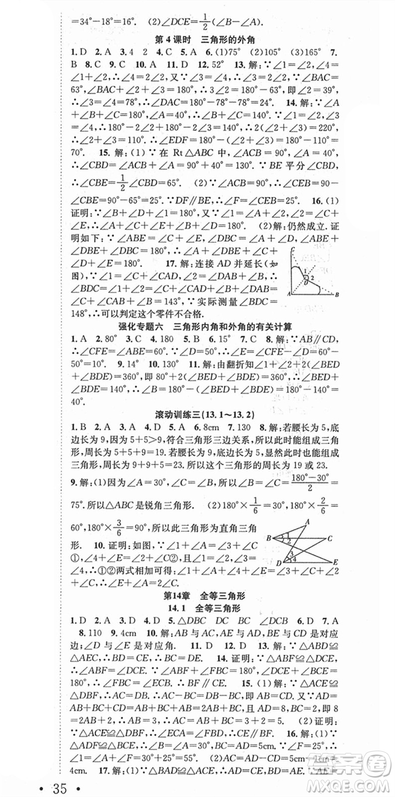 合肥工業(yè)大學(xué)出版社2021七天學(xué)案學(xué)練考八年級數(shù)學(xué)上冊HK滬科版答案