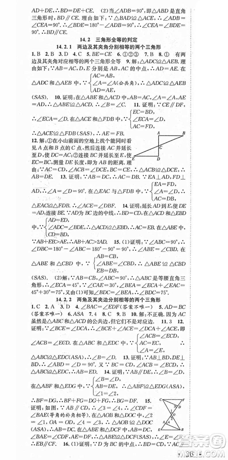 合肥工業(yè)大學(xué)出版社2021七天學(xué)案學(xué)練考八年級數(shù)學(xué)上冊HK滬科版答案