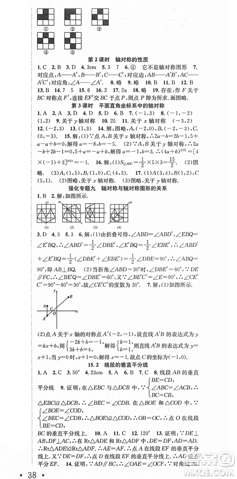 合肥工業(yè)大學(xué)出版社2021七天學(xué)案學(xué)練考八年級數(shù)學(xué)上冊HK滬科版答案