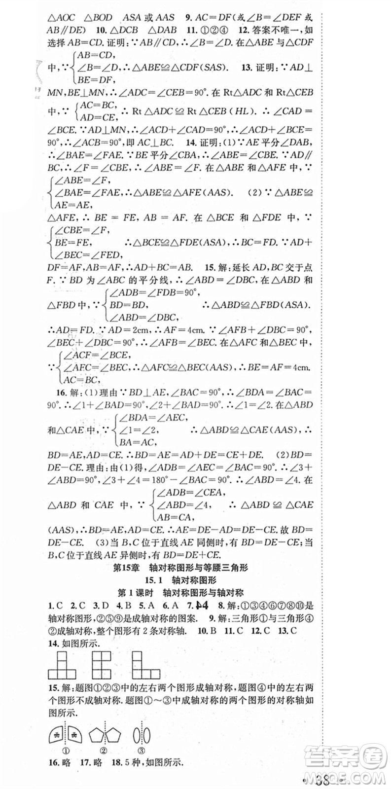 合肥工業(yè)大學(xué)出版社2021七天學(xué)案學(xué)練考八年級數(shù)學(xué)上冊HK滬科版答案