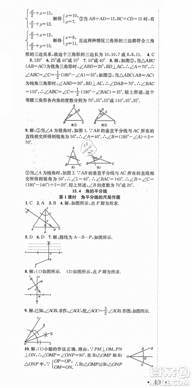 合肥工業(yè)大學(xué)出版社2021七天學(xué)案學(xué)練考八年級數(shù)學(xué)上冊HK滬科版答案