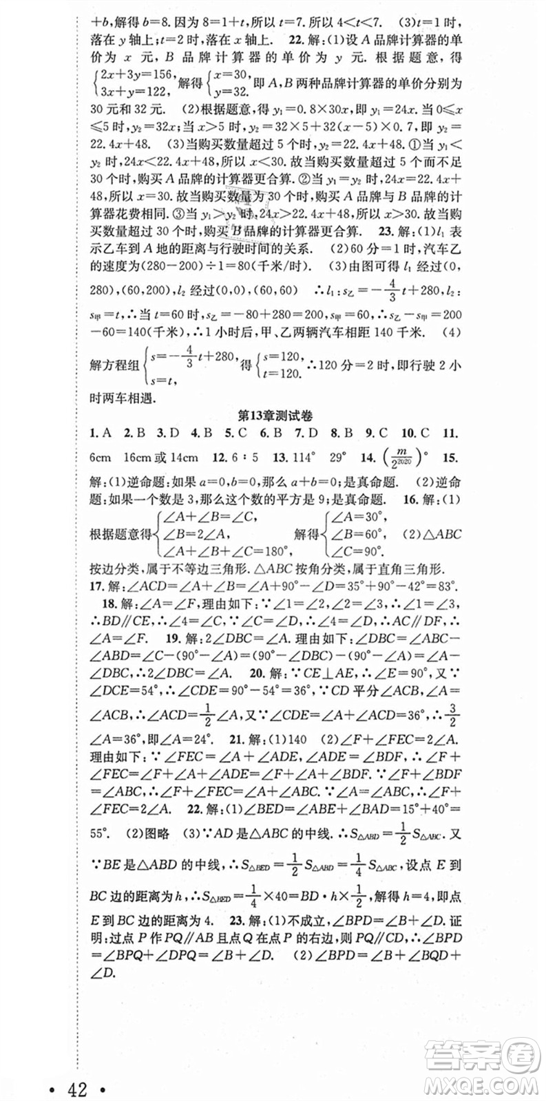 合肥工業(yè)大學(xué)出版社2021七天學(xué)案學(xué)練考八年級數(shù)學(xué)上冊HK滬科版答案