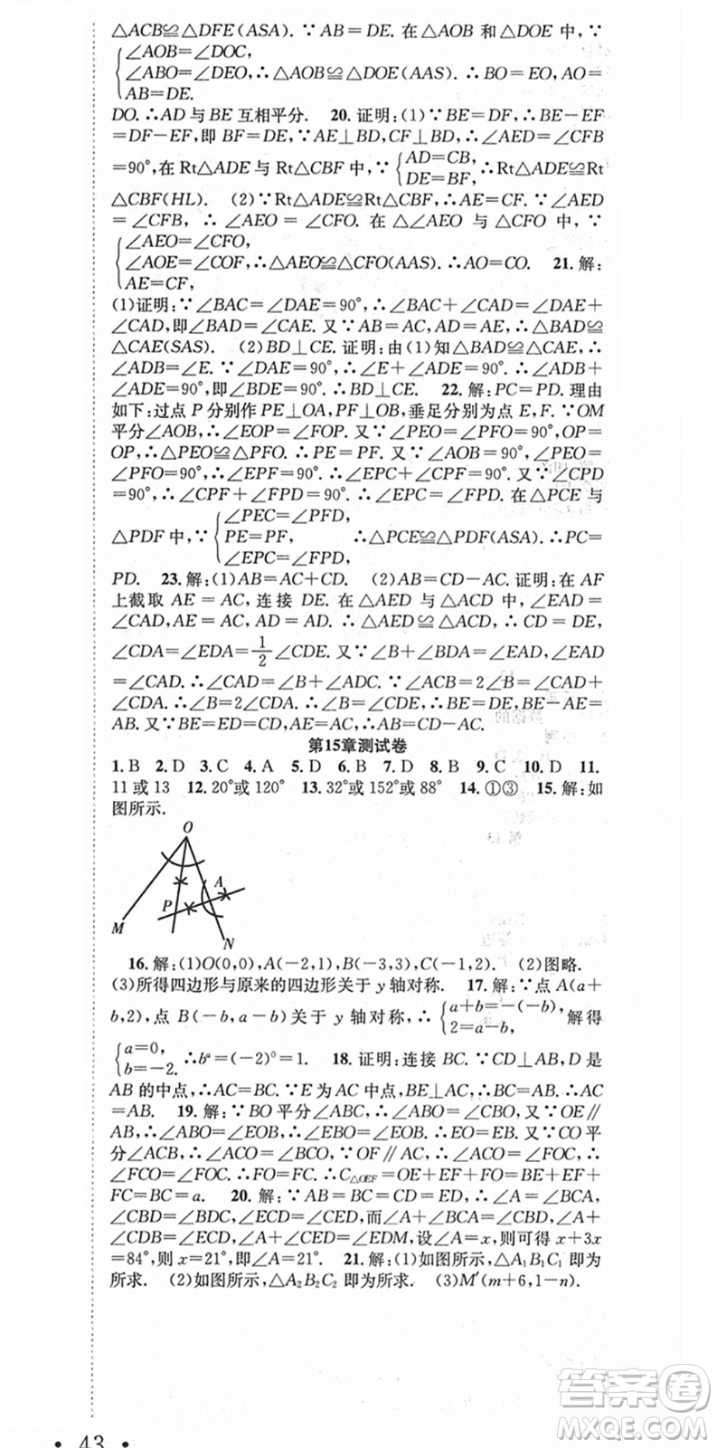 合肥工業(yè)大學(xué)出版社2021七天學(xué)案學(xué)練考八年級數(shù)學(xué)上冊HK滬科版答案