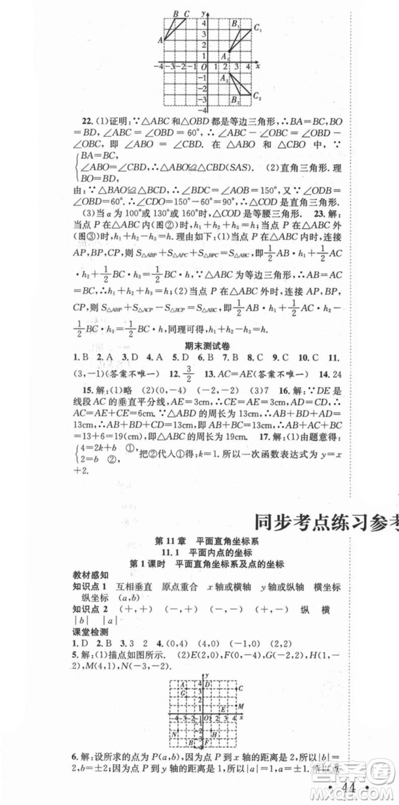 合肥工業(yè)大學(xué)出版社2021七天學(xué)案學(xué)練考八年級數(shù)學(xué)上冊HK滬科版答案