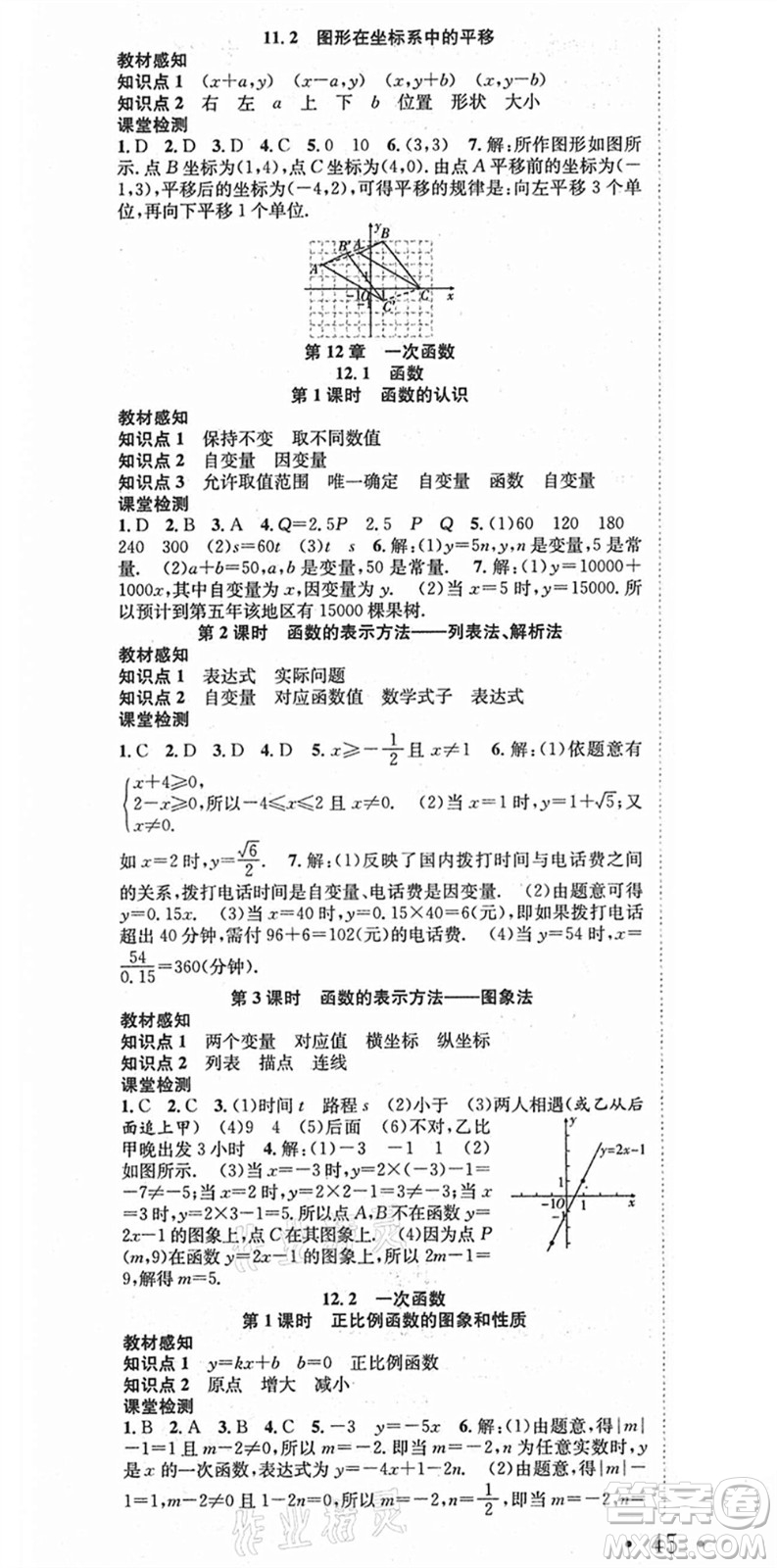 合肥工業(yè)大學(xué)出版社2021七天學(xué)案學(xué)練考八年級數(shù)學(xué)上冊HK滬科版答案