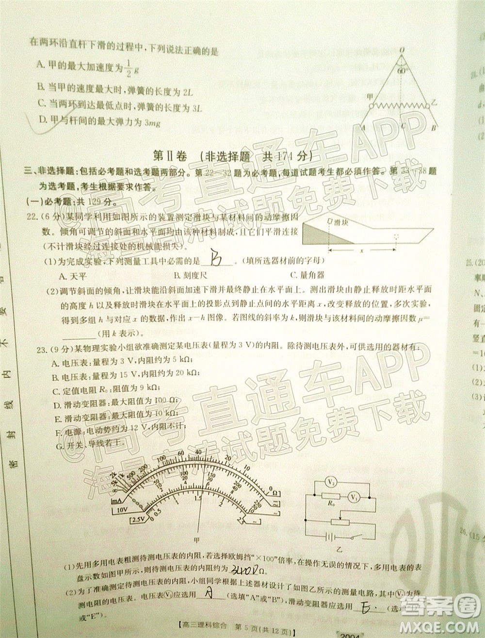 2022屆金太陽(yáng)百萬(wàn)聯(lián)考2004高三理科綜合試題及答案