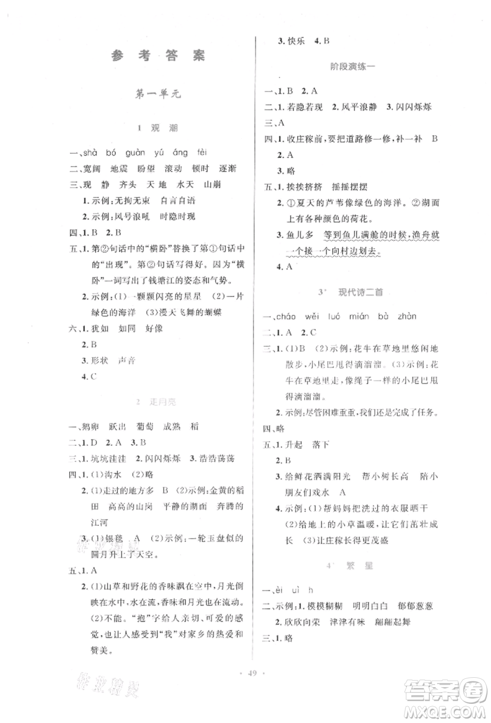 人民教育出版社2021小學(xué)同步測(cè)控優(yōu)化設(shè)計(jì)四年級(jí)上冊(cè)語文人教版內(nèi)蒙古專版參考答案