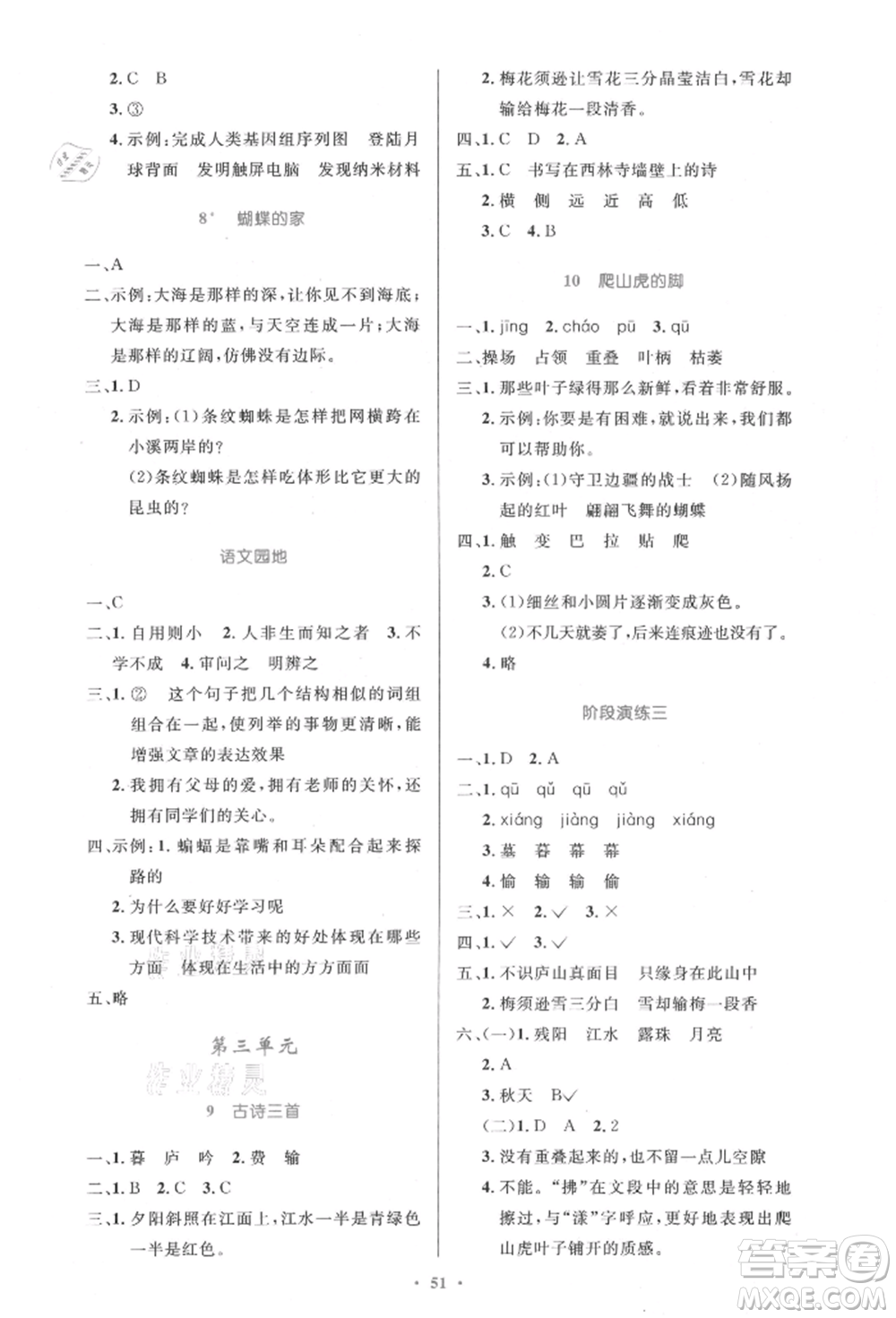 人民教育出版社2021小學(xué)同步測(cè)控優(yōu)化設(shè)計(jì)四年級(jí)上冊(cè)語文人教版內(nèi)蒙古專版參考答案